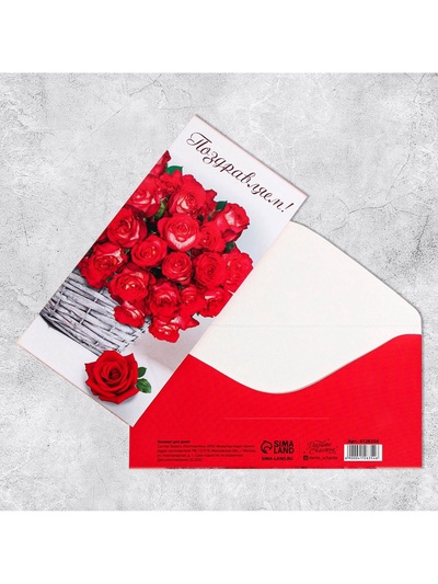 Конверт для денег «Поздравляем!», 16.5×8 см