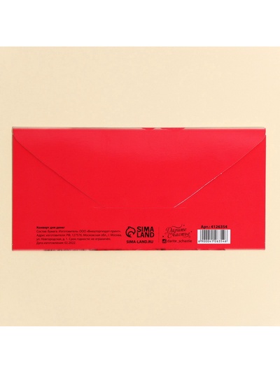 Конверт для денег «Поздравляем!», 16.5×8 см