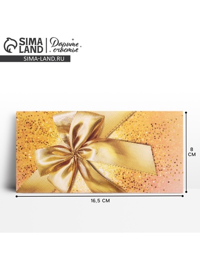 Конверт для денег «Золотой бант», 16.5×8 см