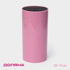 Подставка для ножей с наполнителем Доляна «Нежность», 22×11 см, цвет розовый - Фото 1