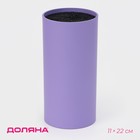 Подставка для ножей с наполнителем Доляна «Нео», 22×11 см, покрытие soft-touch, цвет фиолетовый - фото 320793998