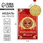 Медаль на открытке "Лучший из лучших", диам. 7 см - фото 5807614