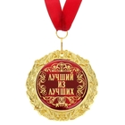 Медаль на открытке "Лучший из лучших", диам. 7 см - Фото 2