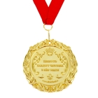 Медаль на открытке "Лучший из лучших", диам. 7 см - Фото 3