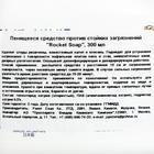 Средство против стойких загрязнений Rocket Soap, 300 мл - Фото 3