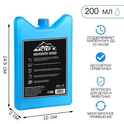 Аккумулятор холода гелевый «Мастер К», 200 мл, хладоэлемент для термосумок, 14.5×10×2 см