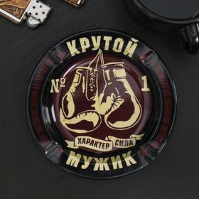 Пепельница «Крутой мужик», d=13 см.