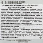 Освежитель воздуха Can Do «Антитабак», жидкий, с древесным углём, 200 мл - Фото 2