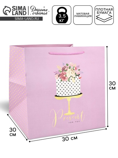 Квадратный пакет «Подарок для тебя», 30×30×30 см