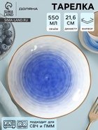 Тарелка глубокая Доляна «Космос», 550 мл, d=21.5 см, фарфор, белая, синяя - Фото 1