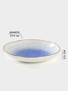 Тарелка глубокая Доляна «Космос», 550 мл, d=21.5 см, фарфор, белая, синяя - Фото 2
