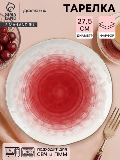 Тарелка Доляна «Космос», d=27.5 см, фарфор, белая, красная
