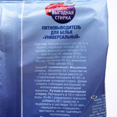 Отбеливатель «Выгодная уборка - Персоль», порошок, для тканей, кислородный, 300 г