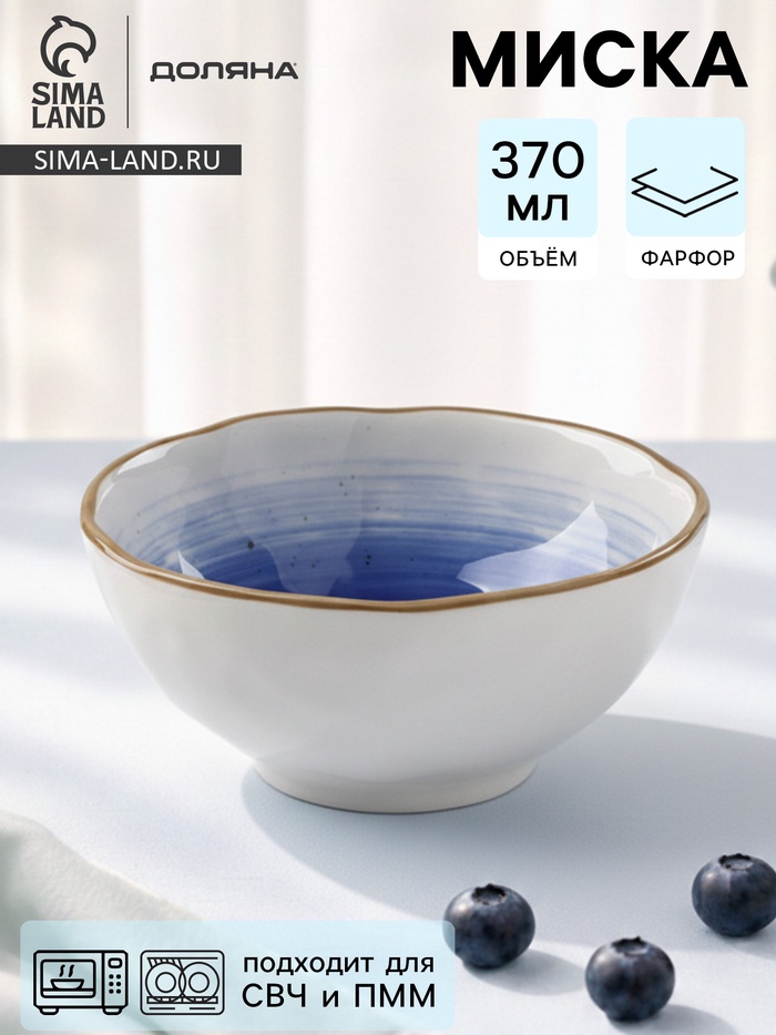 Миска Доляна «Космос», 370 мл, d=13.1 см, фарфор, белая, синяя - Фото 1