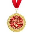 Медаль на открытке «Золотая бабушка», d=7 см - Фото 3