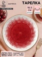 Тарелка Доляна «Космос», d=18.5 см, фарфор, белая, красная - Фото 1