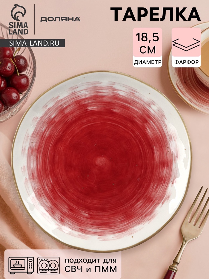 Тарелка Доляна «Космос», d=18.5 см, фарфор, белая, красная - Фото 1