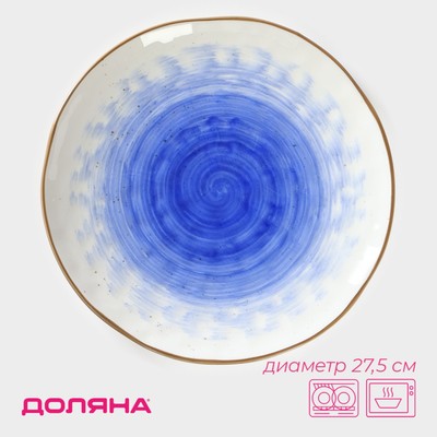 Тарелка Доляна «Космос», d=27.5 см, фарфор, белая, синяя