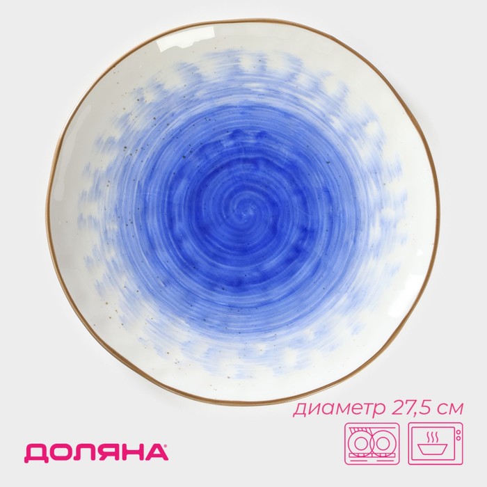 Тарелка фарфоровая Доляна «Космос», d=27,5 см, цвет синий - Фото 1