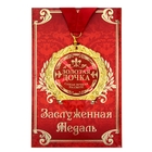 Медаль на открытке «Золотая дочка», d=7 см - Фото 2