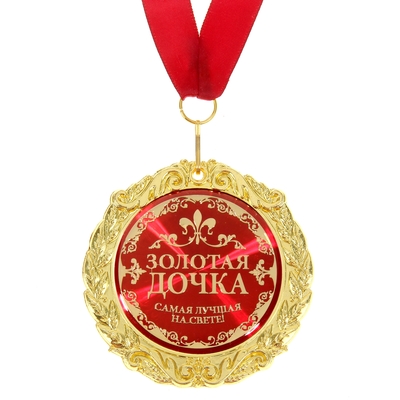 Медаль на открытке «Золотая дочка», d=7 см