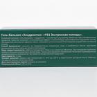 Гель-бальзам 911 «Хондроитин» для суставов, 100 мл - Фото 4