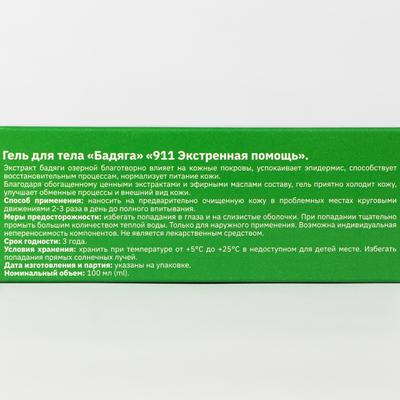 Гель-бальзам 911 «Бадяга» от синяков и ушибов, 100 мл