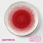 Тарелка фарфоровая Доляна «Космос», d=21,2 см, цвет красный - фото 4267375