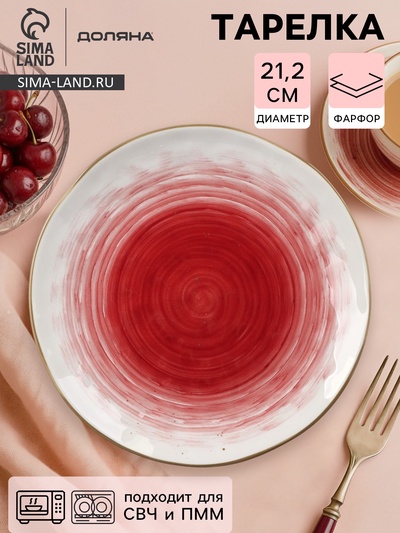 Тарелка Доляна «Космос», d=21.2 см, фарфор, белая, красная