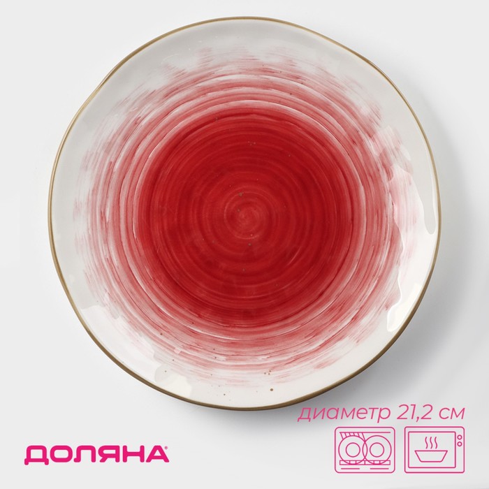 Тарелка фарфоровая Доляна «Космос», d=21,2 см, цвет красный - Фото 1