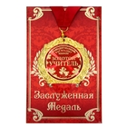 Медаль на открытке " Золотой учитель", диам 7 см - фото 5807629