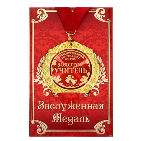 Медаль на открытке " Золотой учитель "