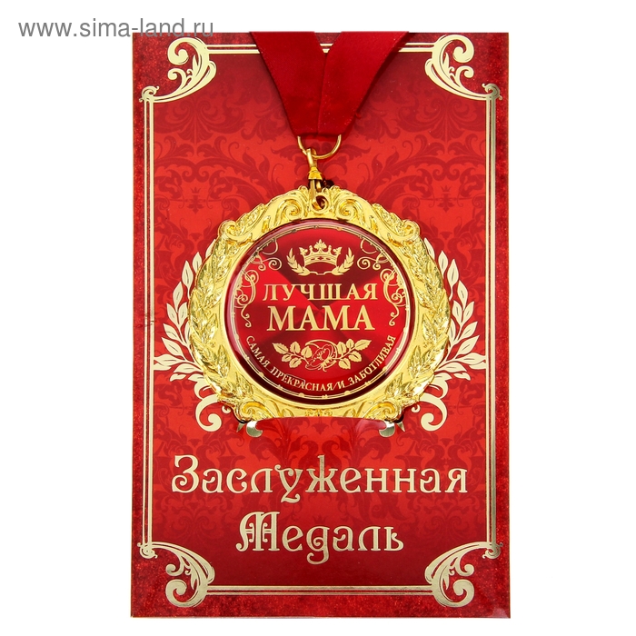 Медаль на открытке "Лучшая мама", d=7 см - Фото 1
