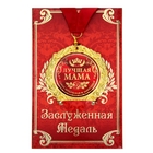 Медаль на открытке на День матери «Лучшая мама», d=7 см - Фото 2