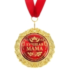 Медаль на открытке на День матери «Лучшая мама», d=7 см - Фото 3