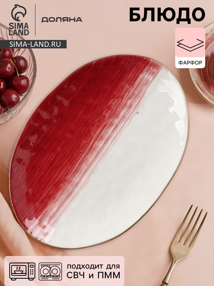 Блюдо Доляна «Космос», 31.5×22 см, овальное, фарфор, белое, красное - Фото 1