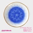 Тарелка фарфоровая Доляна «Космос», d=18,5 см, цвет синий - фото 4267399