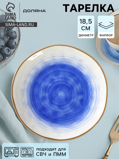 Тарелка Доляна «Космос», d=18.5 см, фарфор, белая, синяя