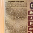 Жидкое мыло хозяйственное универсальное, 1 л. - Фото 3