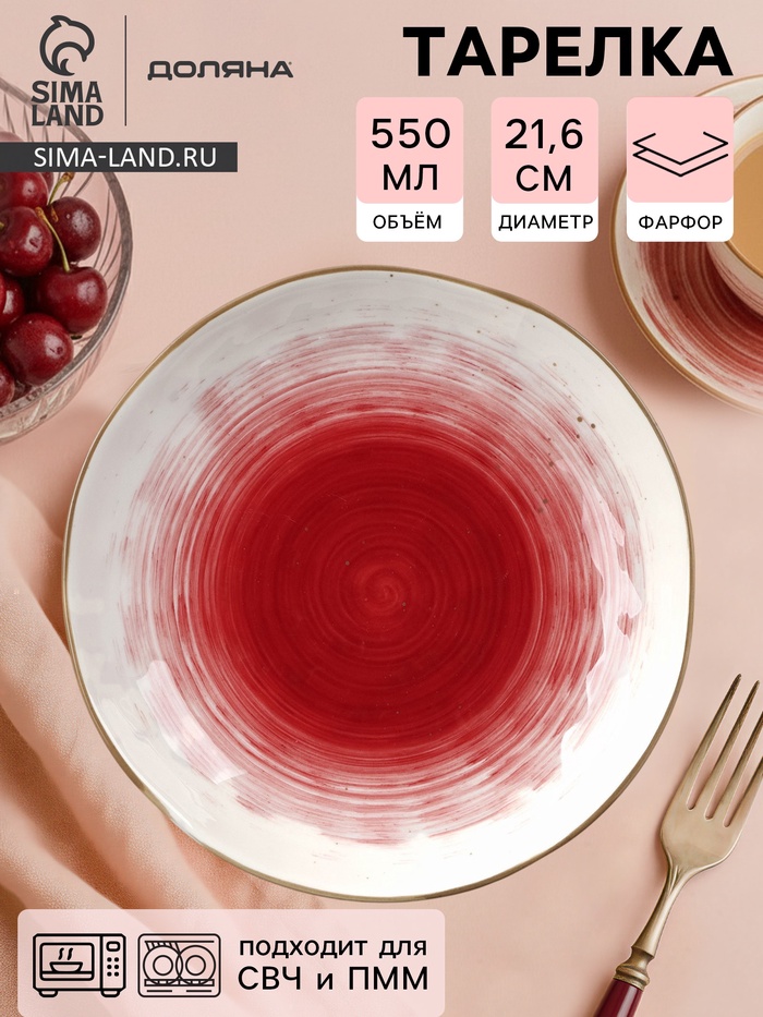 Тарелка глубокая Доляна «Космос», 550 мл, d=21.5 см, фарфор, белая, красная - Фото 1
