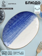 Блюдо Доляна «Космос», 30.8×21.7×3.3 см, фарфор, белое, синий - Фото 1