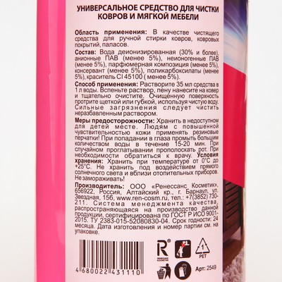 Средство для чистки ковров и мягкой мебели «Выгодная уборка», 500 мл
