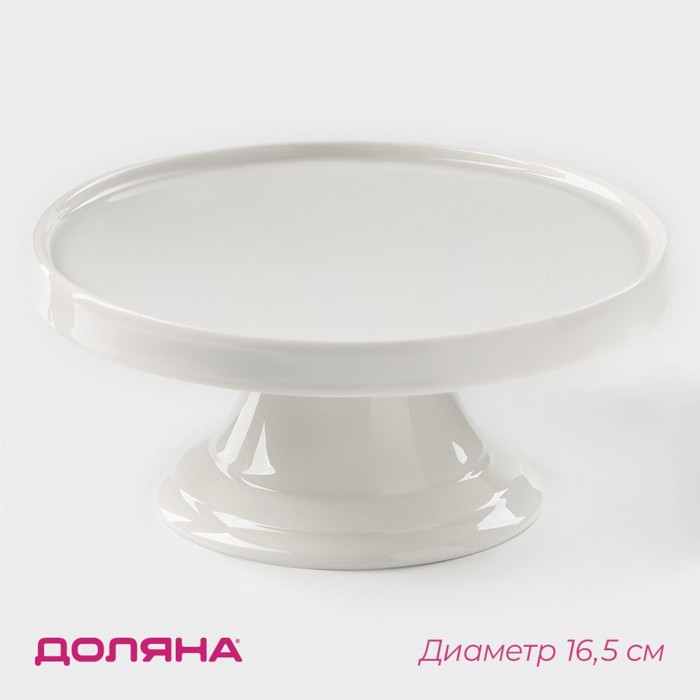 Подставка для десертов фарфоровая Доляна «Глория», d=16,5 см, цвет белый - фото 1906984173