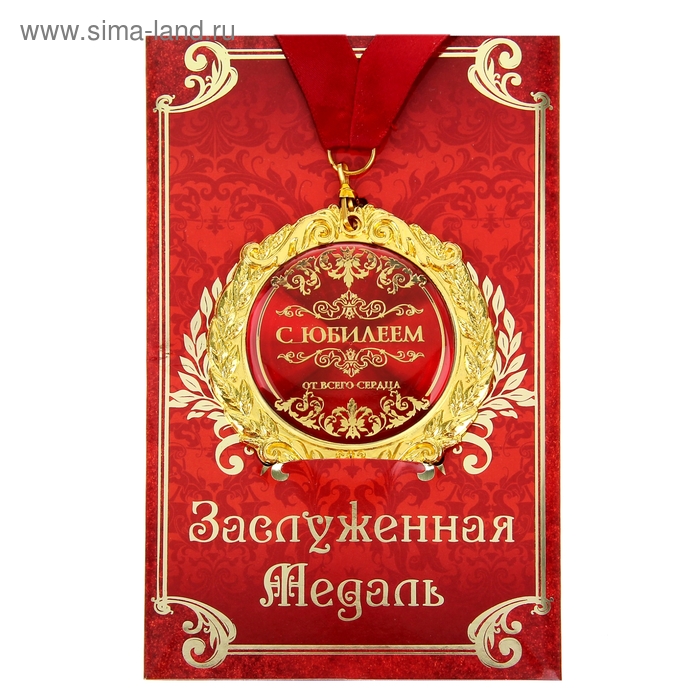 Медаль на открытке "С юбилеем", диам. 7 см - Фото 1