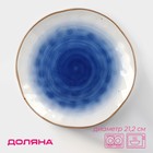 Тарелка фарфоровая Доляна «Космос», d=21,2 см, цвет синий - фото 9437400