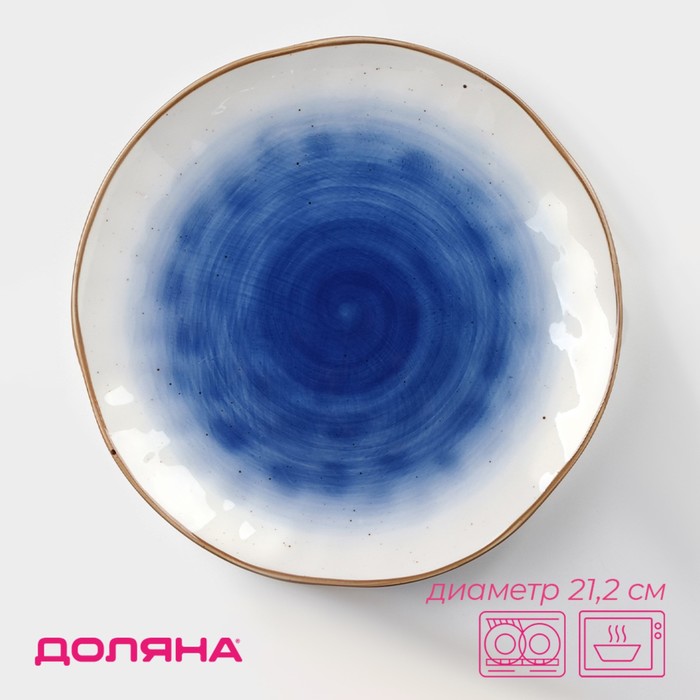 Тарелка фарфоровая Доляна «Космос», d=21,2 см, цвет синий - Фото 1