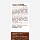 Шампунь 911 «Дегтярный» при себорее, псориазе, перхоти, 150 мл - Фото 5