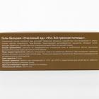 Гель-бальзам для суставов 911 «Пчелиный яд», 100 мл - Фото 7