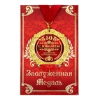 Медаль на открытке "С юбилеем 50", диам 7 см - Фото 1