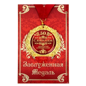 Медаль юбилейная на открытке «С юбилеем 50», d=7 см.